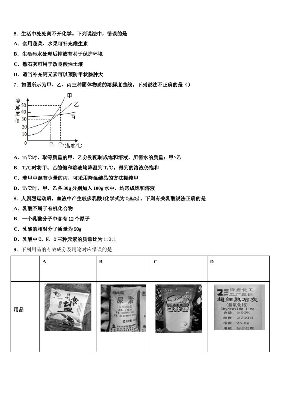 2023-2024学年河北省石家庄市正定县毕业升学考试模拟卷化学卷含解析.doc_第2页