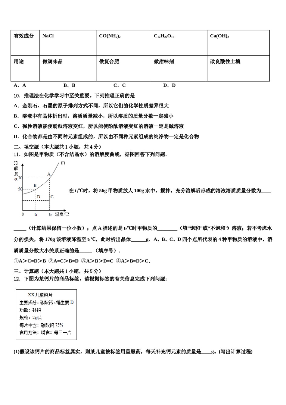 2023-2024学年河北省石家庄市正定县毕业升学考试模拟卷化学卷含解析.doc_第3页