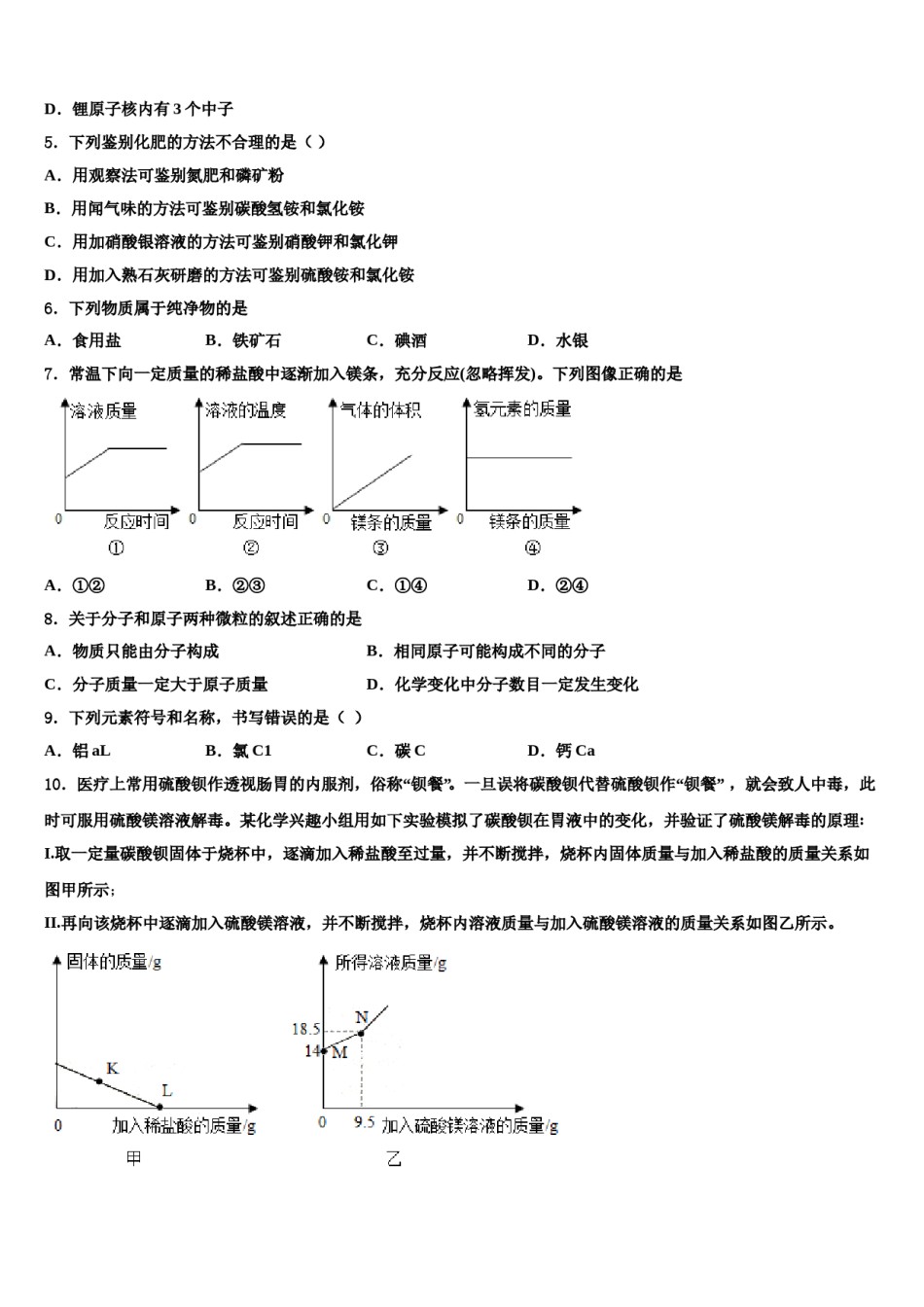 2023-2024学年河北省石家庄市石门实验校中考化学最后冲刺模拟试卷含解析.doc_第2页