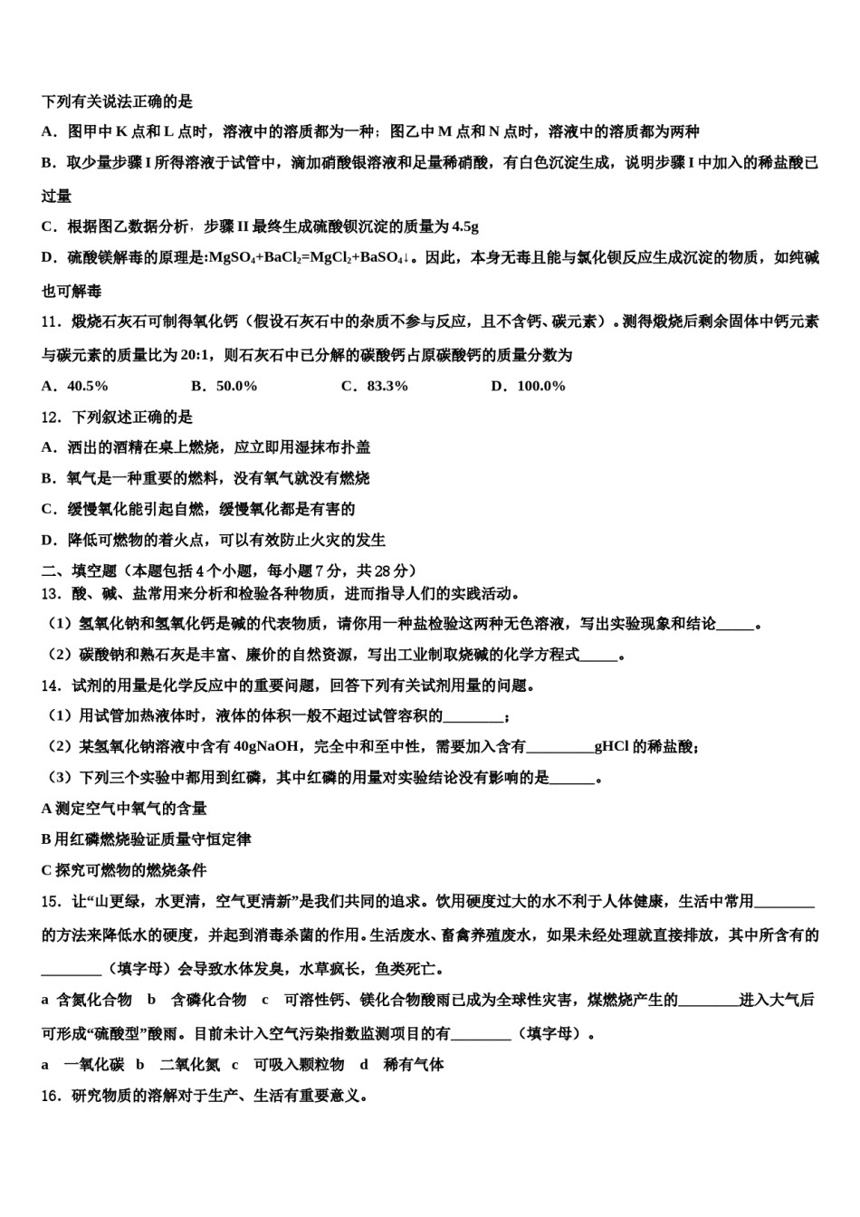 2023-2024学年河北省石家庄市石门实验校中考化学最后冲刺模拟试卷含解析.doc_第3页