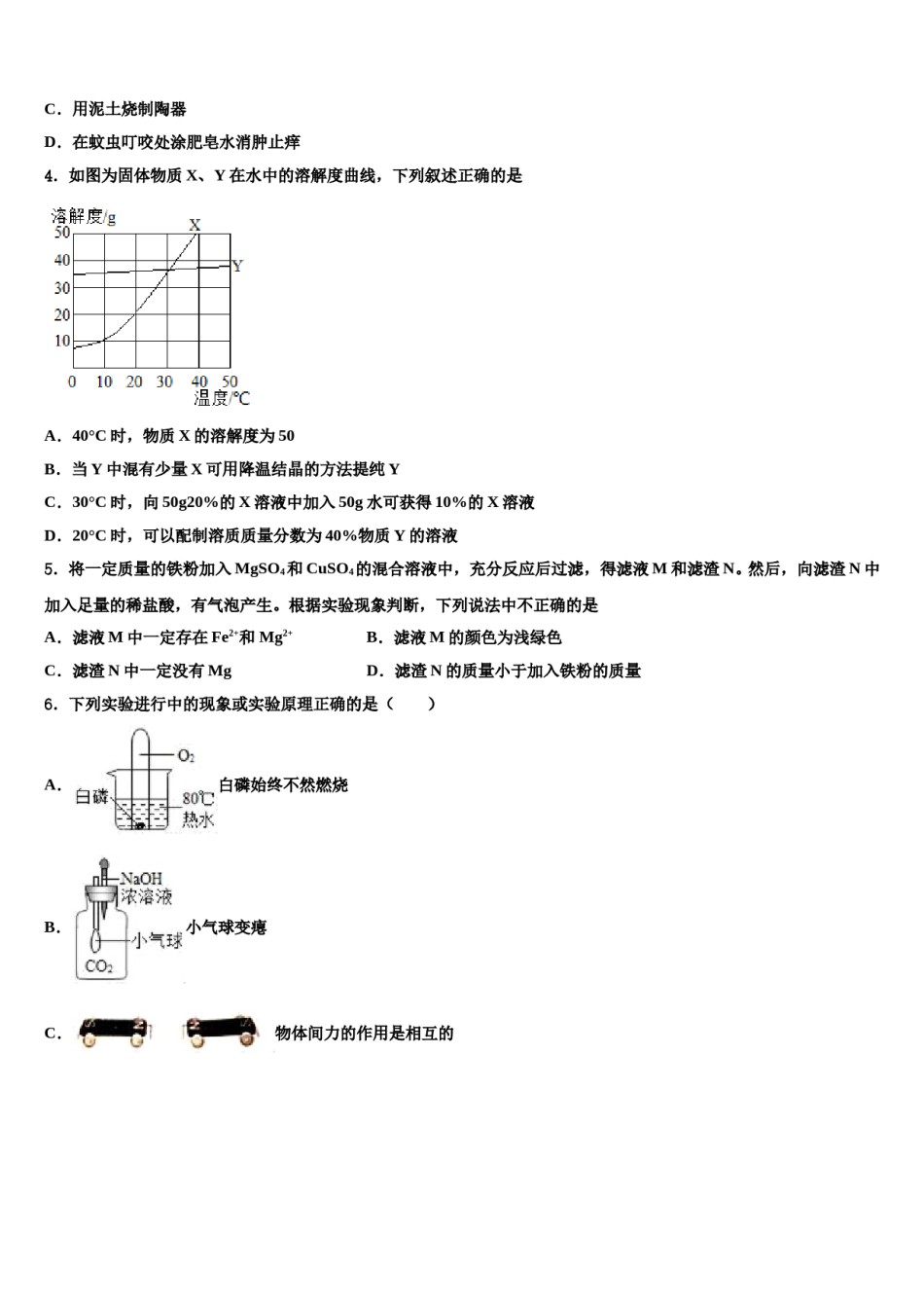 2023-2024学年河北省石家庄市第四十中学中考猜题化学试卷含解析.doc_第2页