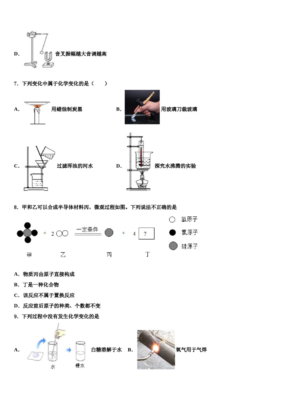 2023-2024学年河北省石家庄市第四十中学中考猜题化学试卷含解析.doc_第3页