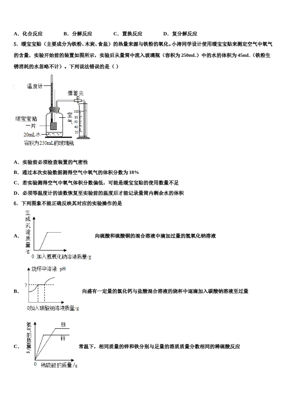 2023-2024学年河北省石家庄市裕华区中考化学最后冲刺模拟试卷含解析.doc_第2页