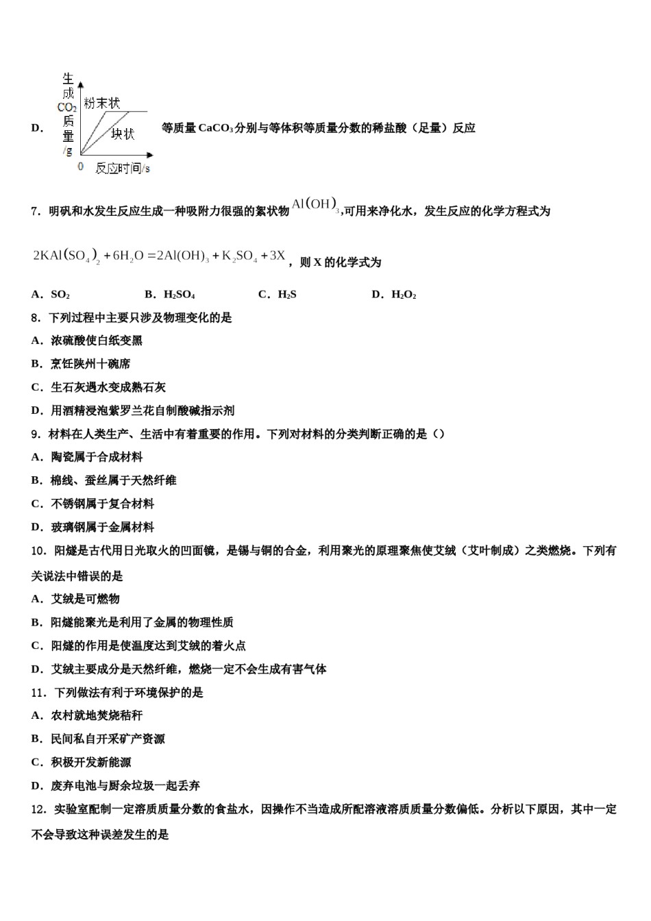 2023-2024学年河北省石家庄市裕华区中考化学最后冲刺模拟试卷含解析.doc_第3页