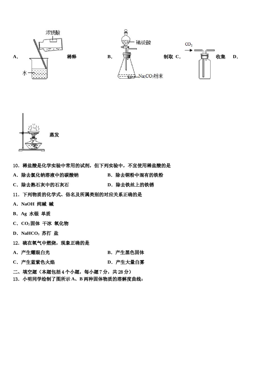 2023-2024学年河北省石家庄市辛集市中考化学猜题卷含解析.doc_第3页