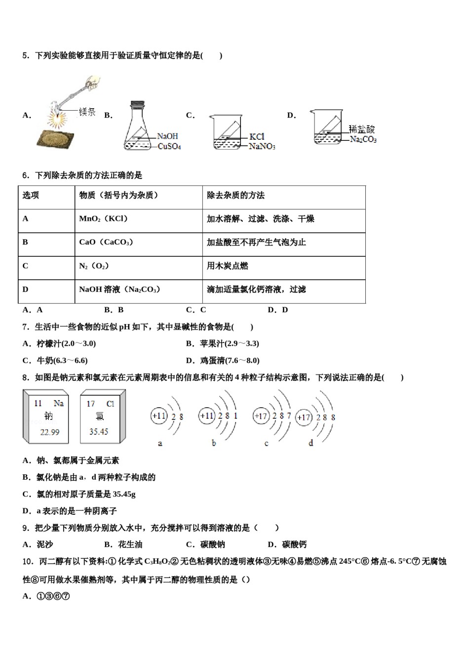 2023-2024学年河北省石家庄市高邑县十校联考最后化学试题含解析.doc_第2页