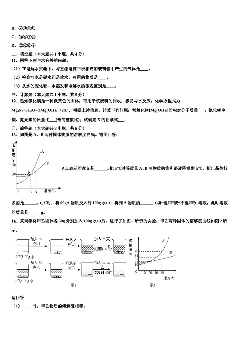 2023-2024学年河北省石家庄市高邑县十校联考最后化学试题含解析.doc_第3页