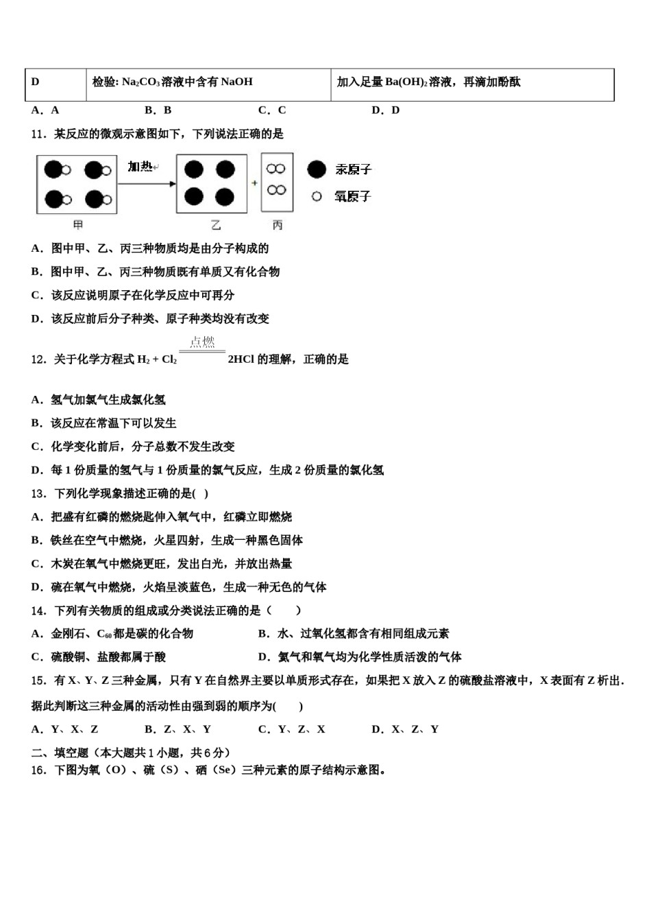 2023-2024学年河北省石家庄康福外国语校中考化学猜题卷含解析.doc_第3页
