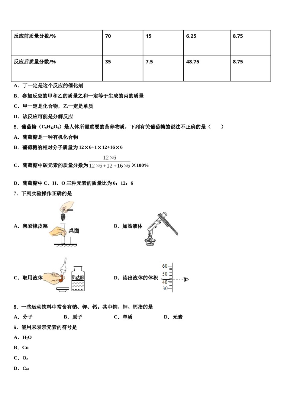 2023-2024学年河北省石家庄康福外国语校中考化学考前最后一卷含解析.doc_第2页