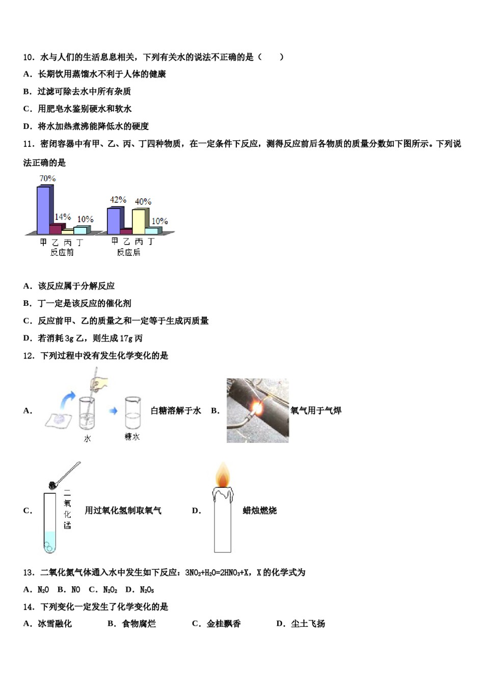 2023-2024学年河北省石家庄康福外国语校中考化学考前最后一卷含解析.doc_第3页