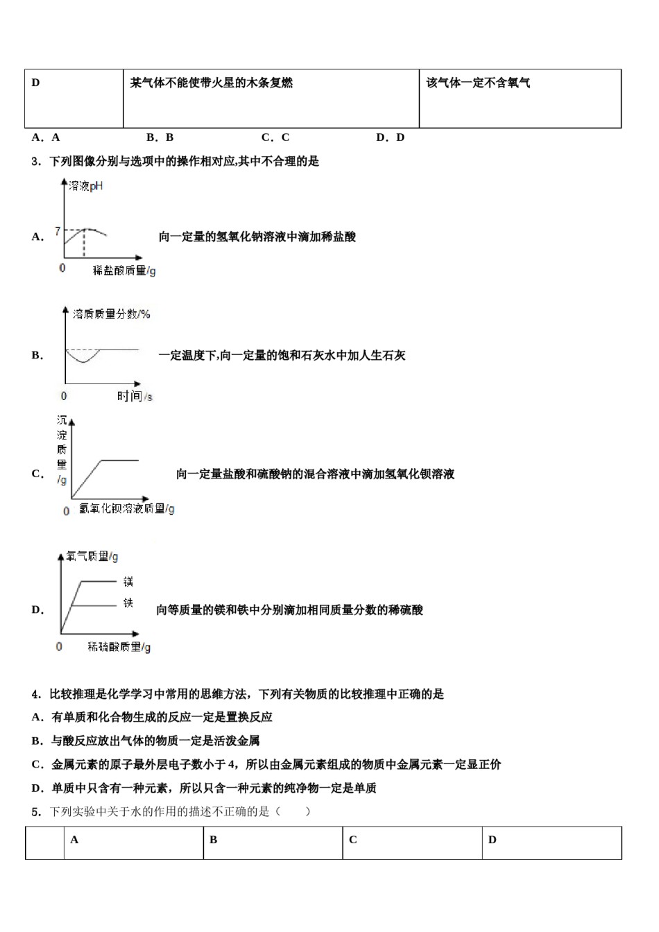 2023-2024学年河北省石家庄康福外国语校中考猜题化学试卷含解析.doc_第2页