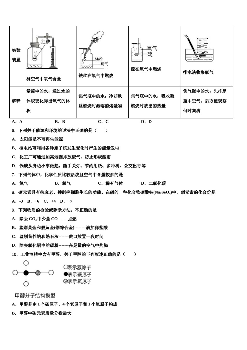 2023-2024学年河北省石家庄康福外国语校中考猜题化学试卷含解析.doc_第3页