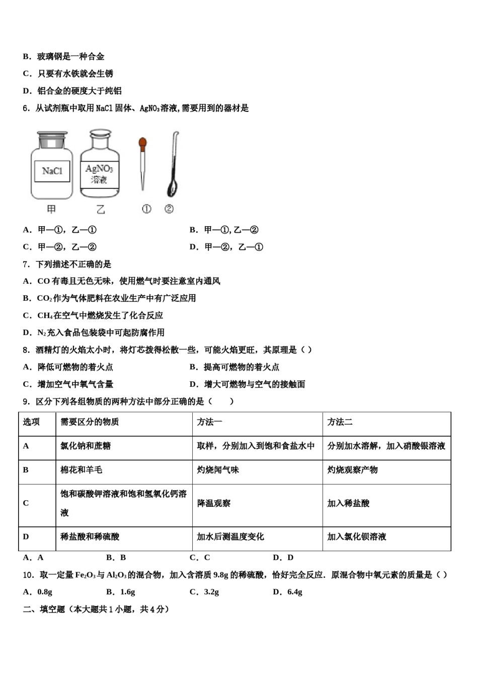 2023-2024学年河北省石家庄新乐县联考毕业升学考试模拟卷化学卷含解析.doc_第2页