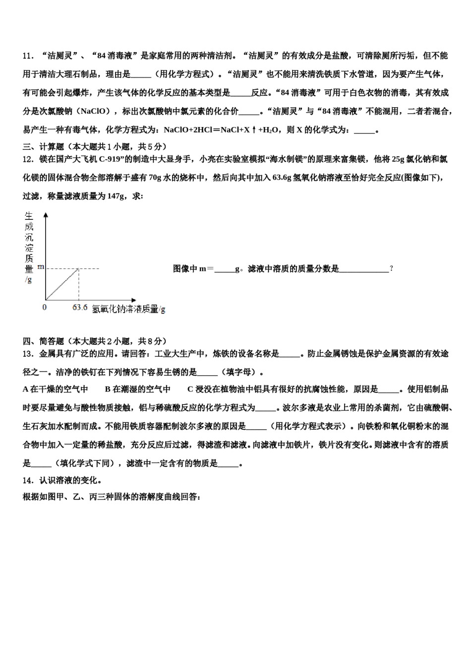 2023-2024学年河北省石家庄新乐县联考毕业升学考试模拟卷化学卷含解析.doc_第3页