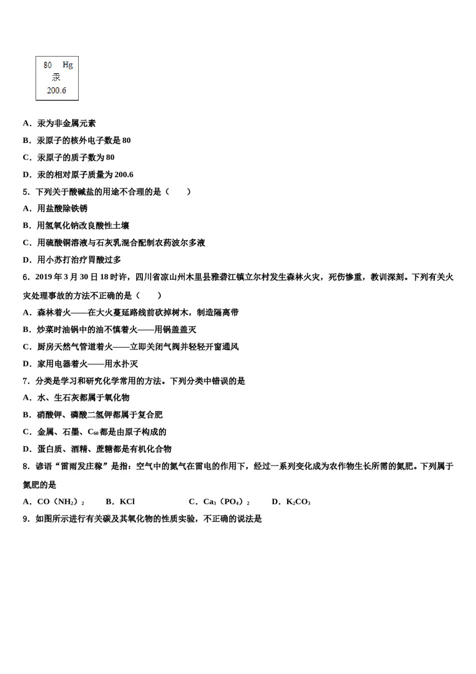 2023-2024学年河北省石家庄新华区市级名校初中化学毕业考试模拟冲刺卷含解析.doc_第2页