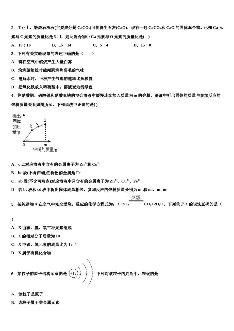 2023-2024学年河北省秦皇岛市名校中考四模化学试题含解析.doc_第2页