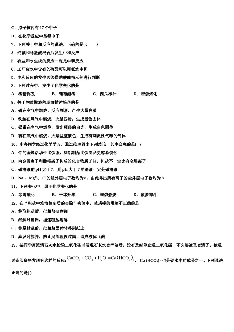 2023-2024学年河北省秦皇岛市名校中考四模化学试题含解析.doc_第3页