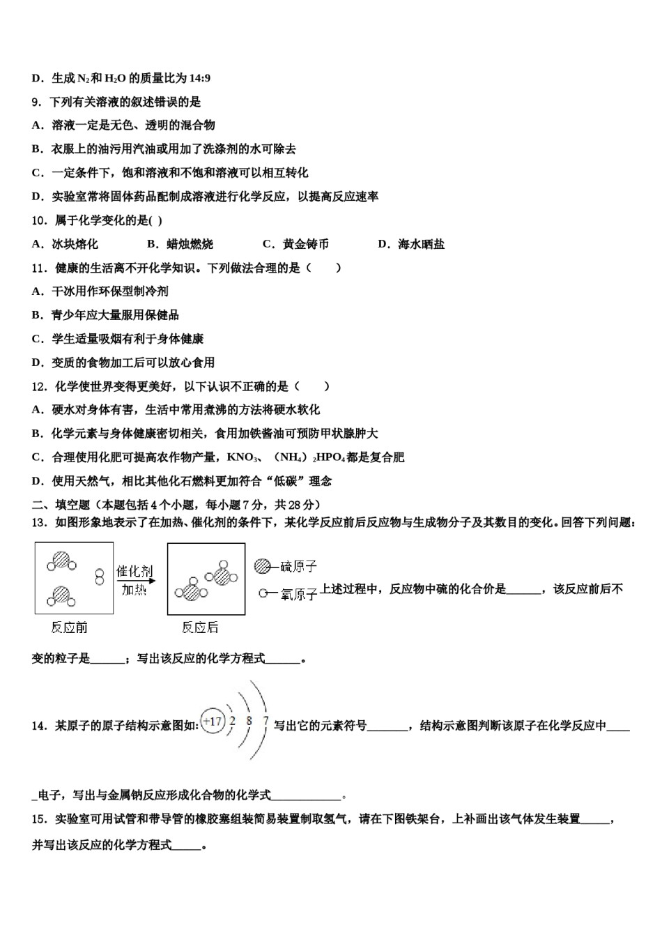 2023-2024学年河北省秦皇岛市抚宁区台营区初中化学毕业考试模拟冲刺卷含解析.doc_第3页