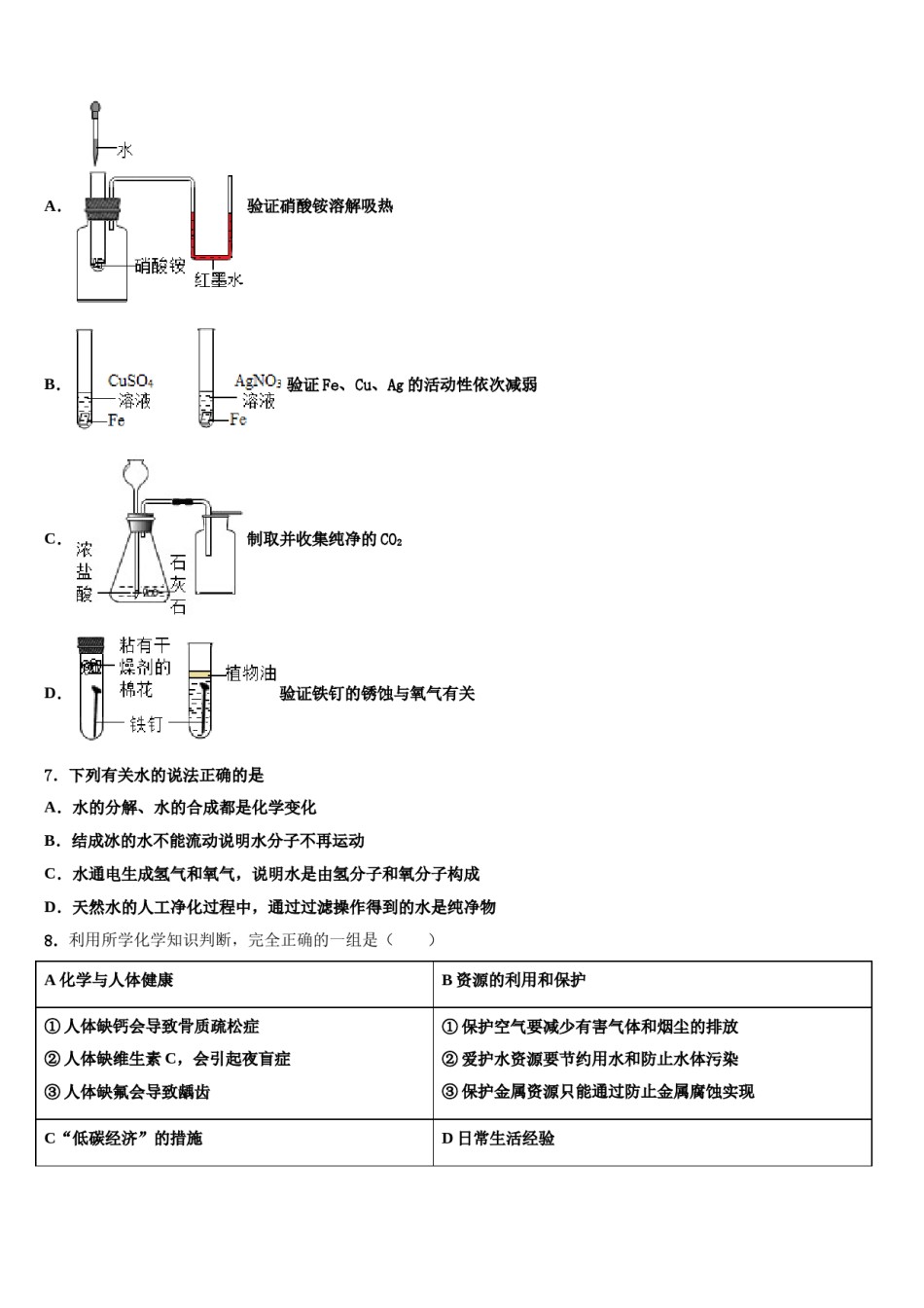 2023-2024学年河北省秦皇岛市抚宁台营区中考化学猜题卷含解析.doc_第2页