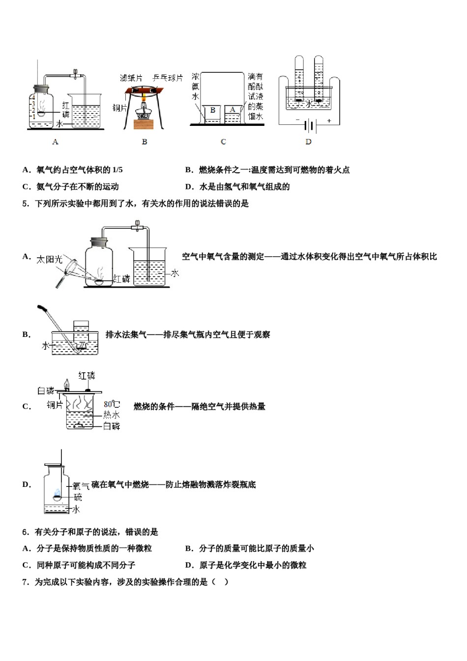 2023-2024学年河北省秦皇岛市青龙满族自治县中考联考化学试卷含解析.doc_第2页