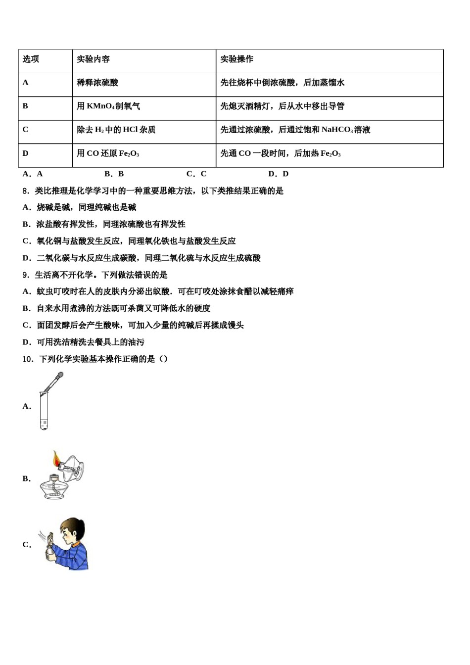 2023-2024学年河北省秦皇岛市青龙满族自治县中考联考化学试卷含解析.doc_第3页