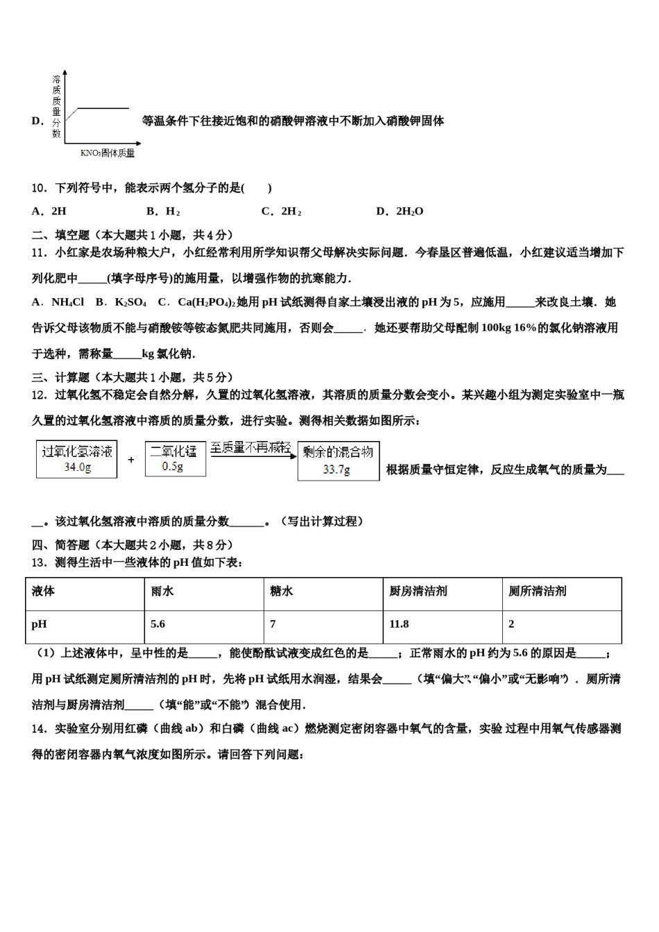 2023-2024学年河北省衡水市故城县重点中学中考适应性考试化学试题含解析.doc_第3页