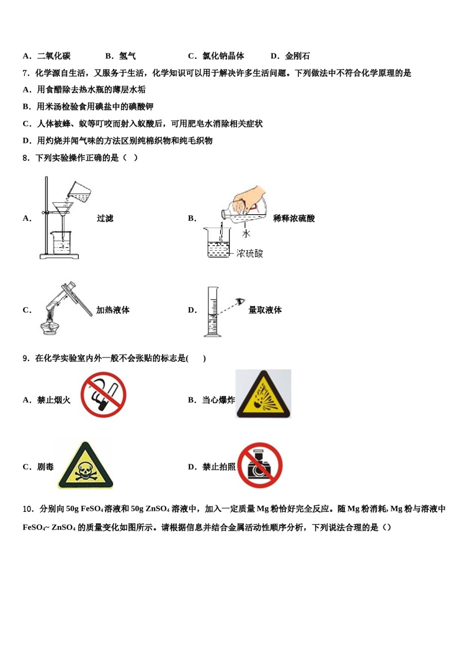 2023-2024学年河北省衡水市武邑中学中考化学最后冲刺模拟试卷含解析.doc_第2页