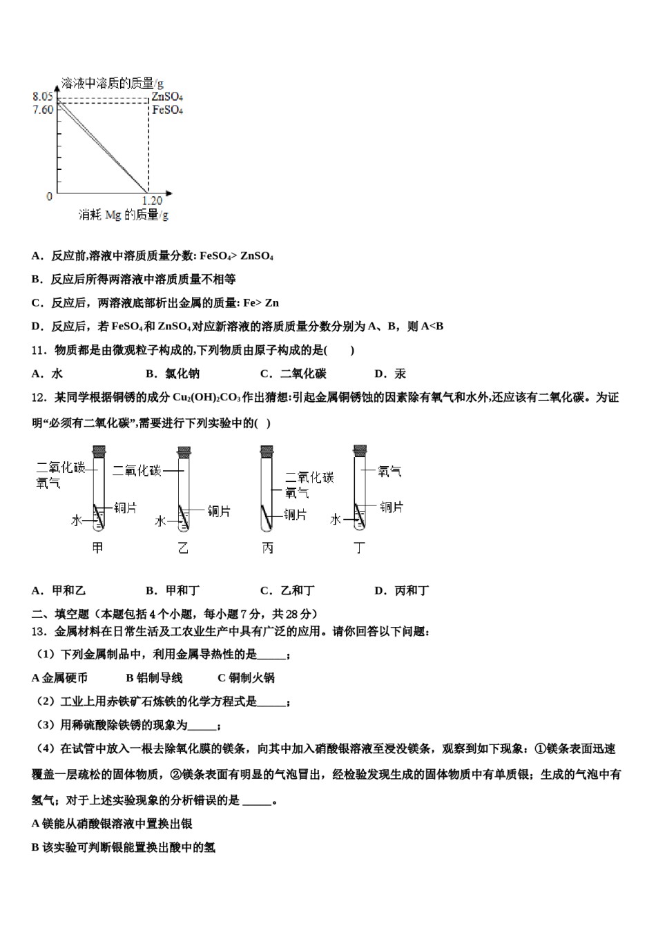 2023-2024学年河北省衡水市武邑中学中考化学最后冲刺模拟试卷含解析.doc_第3页