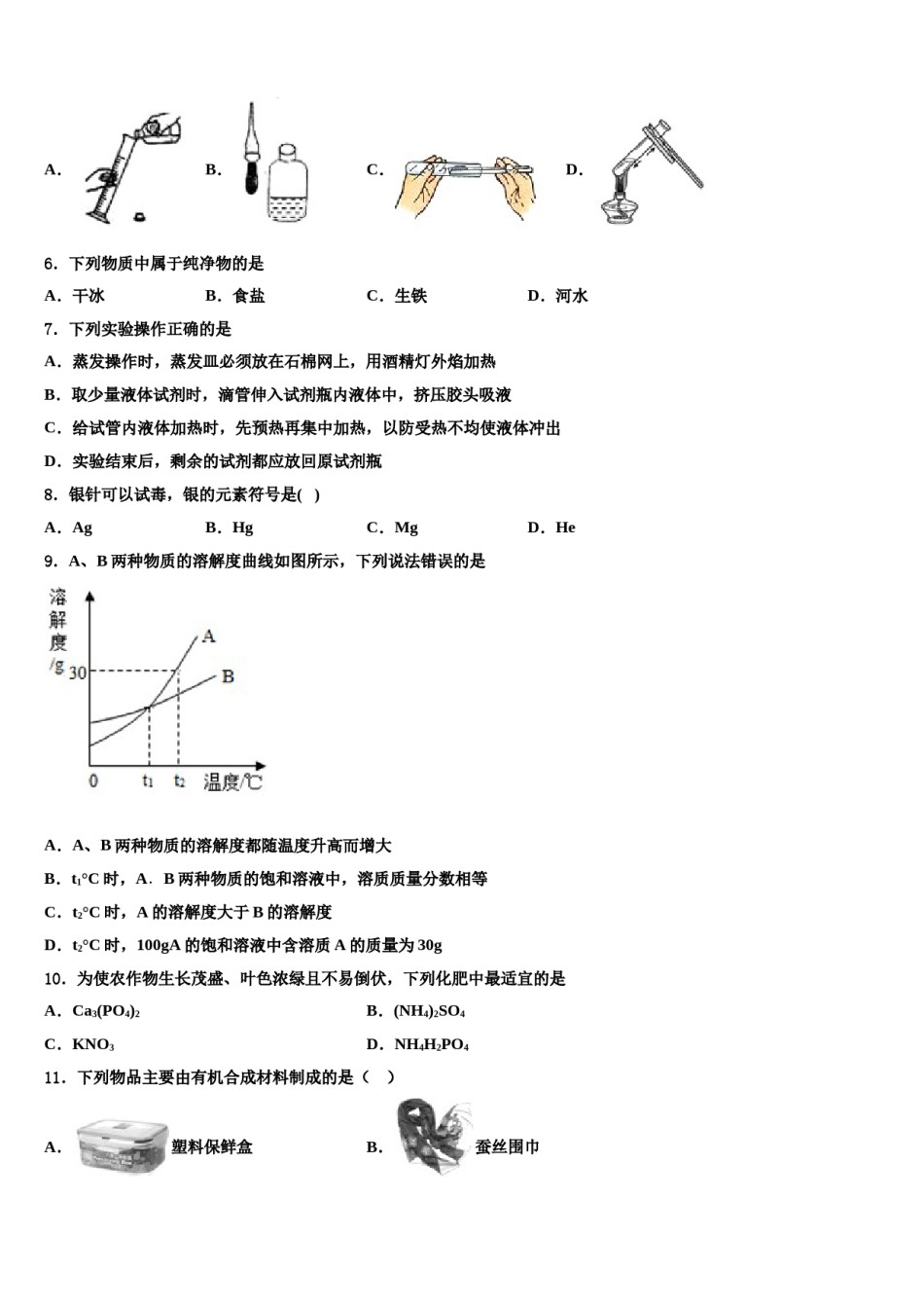 2023-2024学年河北省辛集市重点名校中考联考化学试卷含解析.doc_第2页
