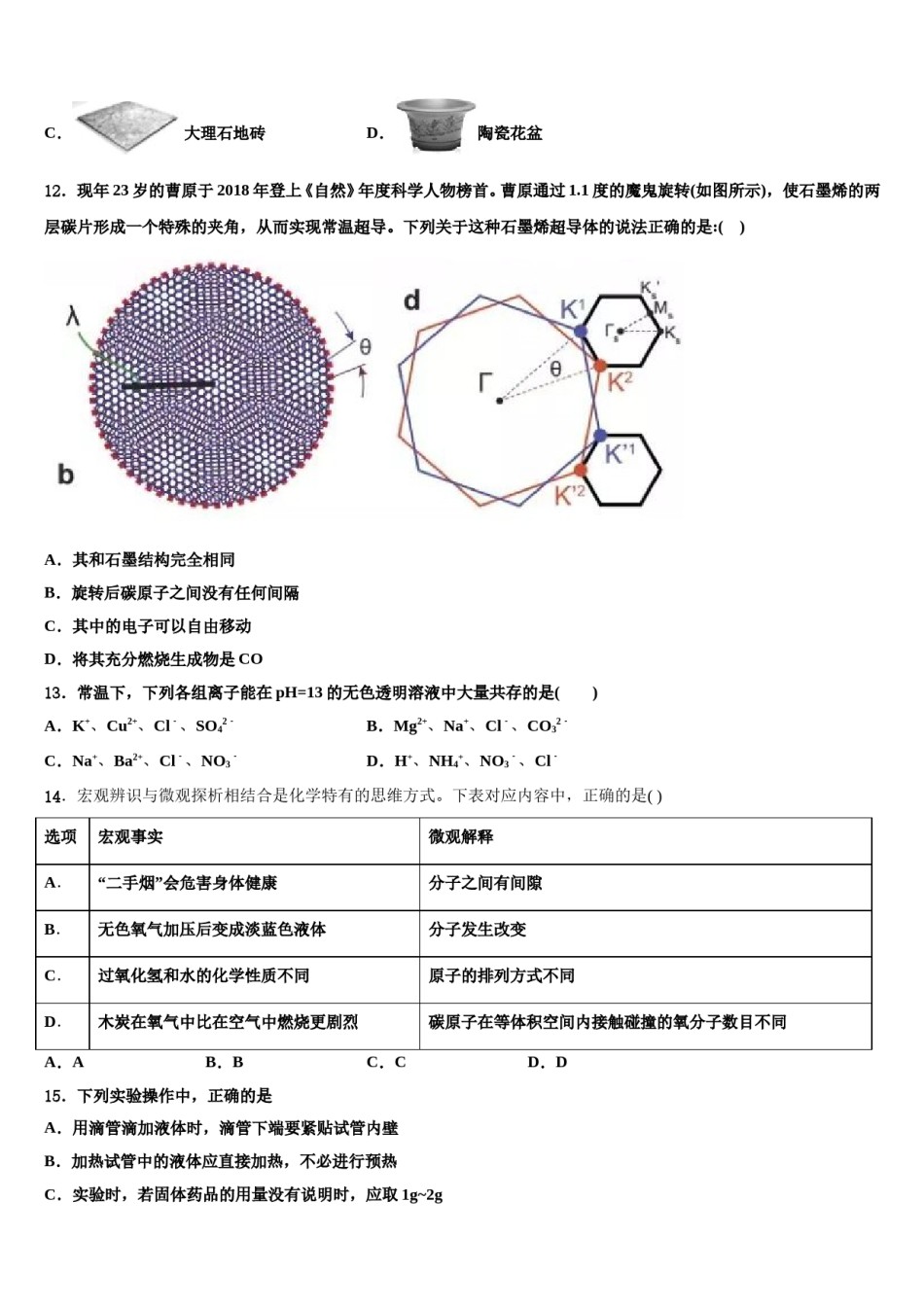 2023-2024学年河北省辛集市重点名校中考联考化学试卷含解析.doc_第3页
