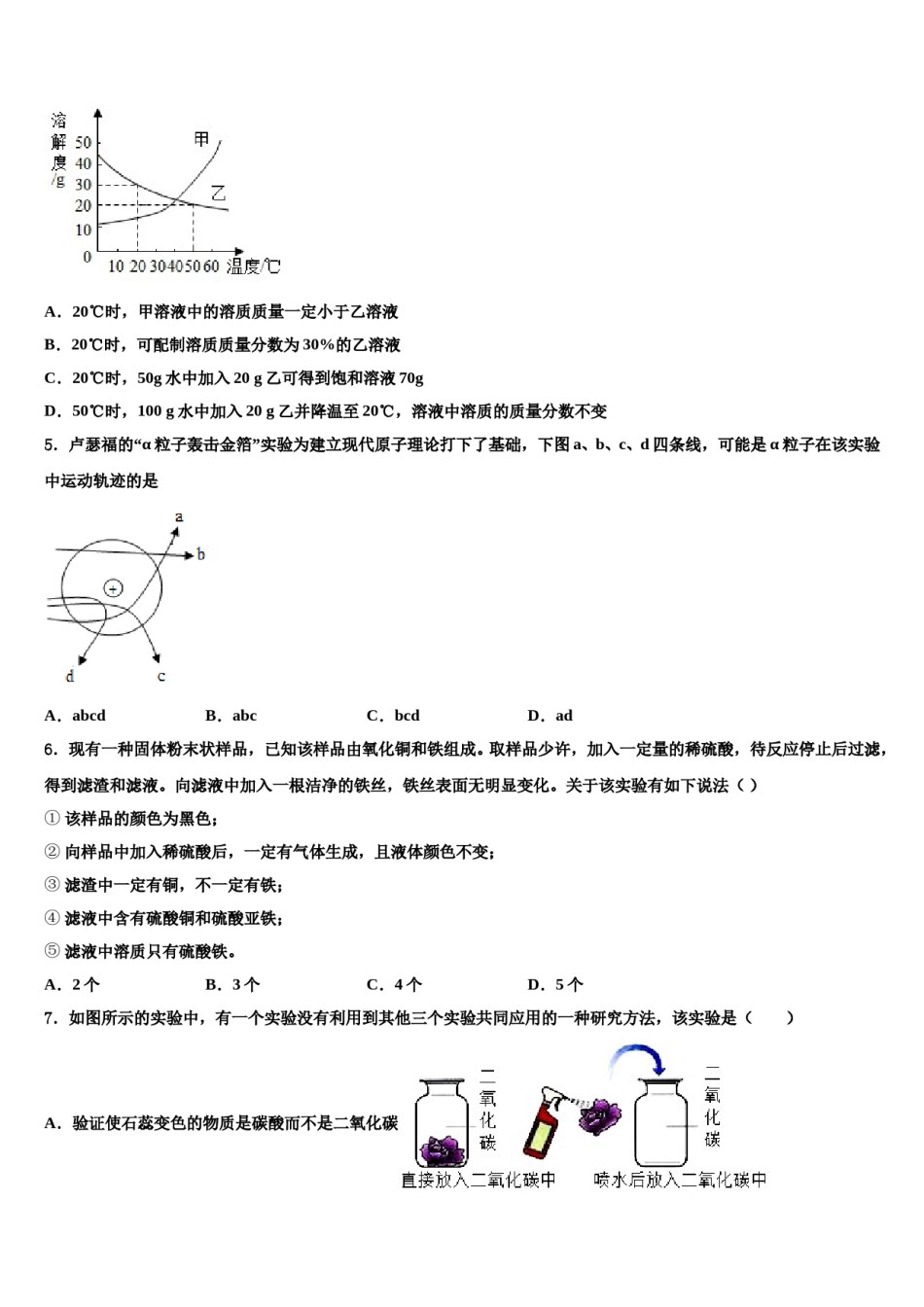 2023-2024学年河北省邢台市宁晋县中考考前最后一卷化学试卷含解析.doc_第2页