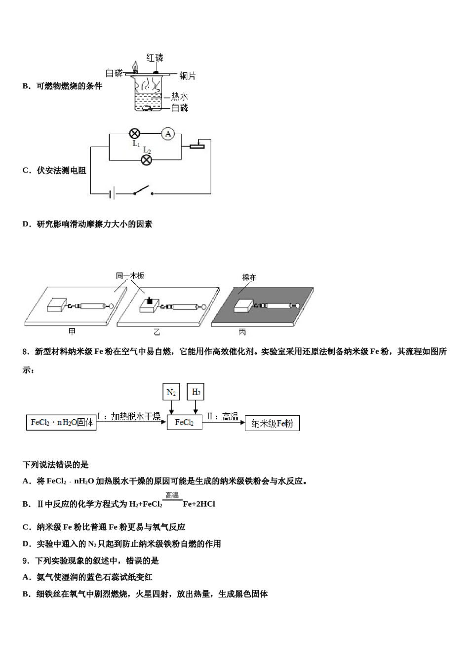 2023-2024学年河北省邢台市宁晋县中考考前最后一卷化学试卷含解析.doc_第3页