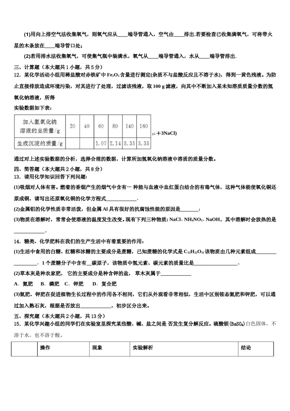 2023-2024学年河北省邢台市英华集团初中部中考化学猜题卷含解析.doc_第3页