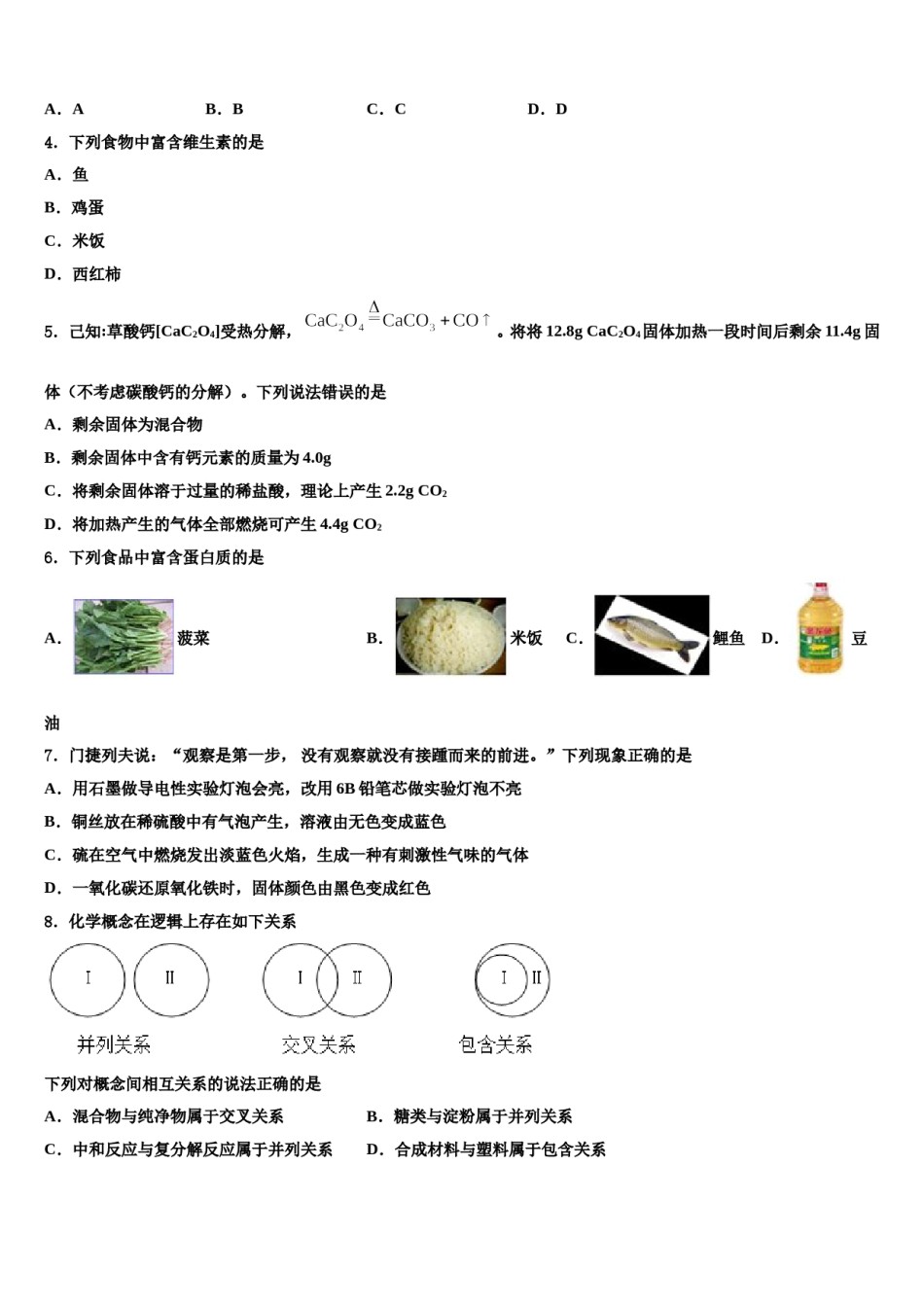 2023-2024学年河北省邯郸市名校中考一模化学试题含解析.doc_第2页