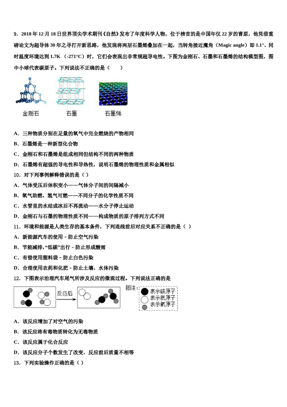 2023-2024学年河北省邯郸市名校中考一模化学试题含解析.doc_第3页
