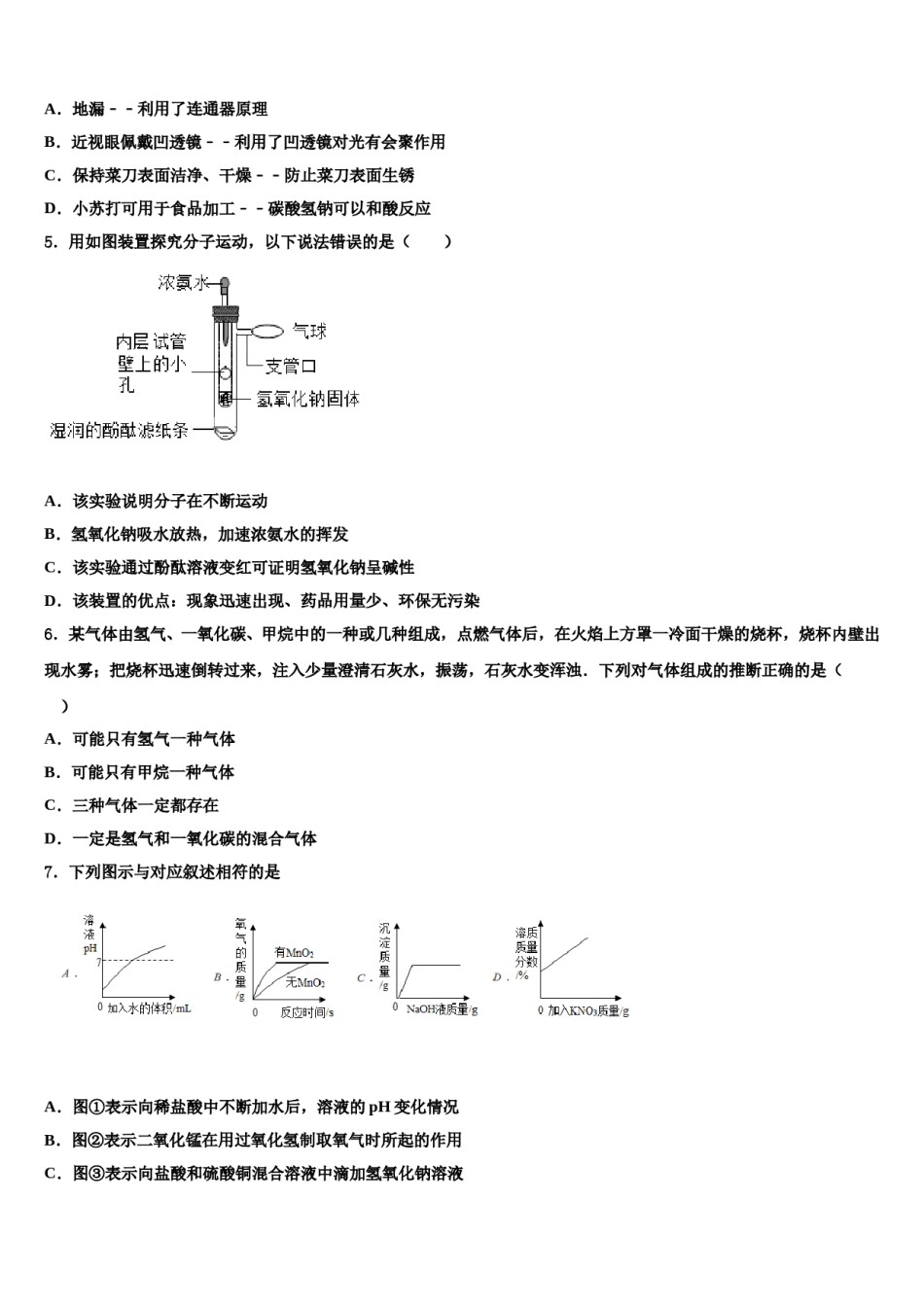 2023-2024学年河北省邯郸市大名县重点达标名校中考化学全真模拟试卷含解析.doc_第2页