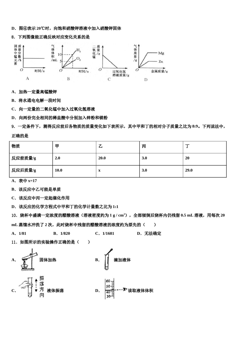 2023-2024学年河北省邯郸市大名县重点达标名校中考化学全真模拟试卷含解析.doc_第3页
