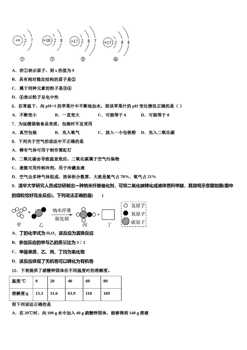 2023-2024学年河北省邯郸市育华中学中考化学模拟精编试卷含解析.doc_第2页