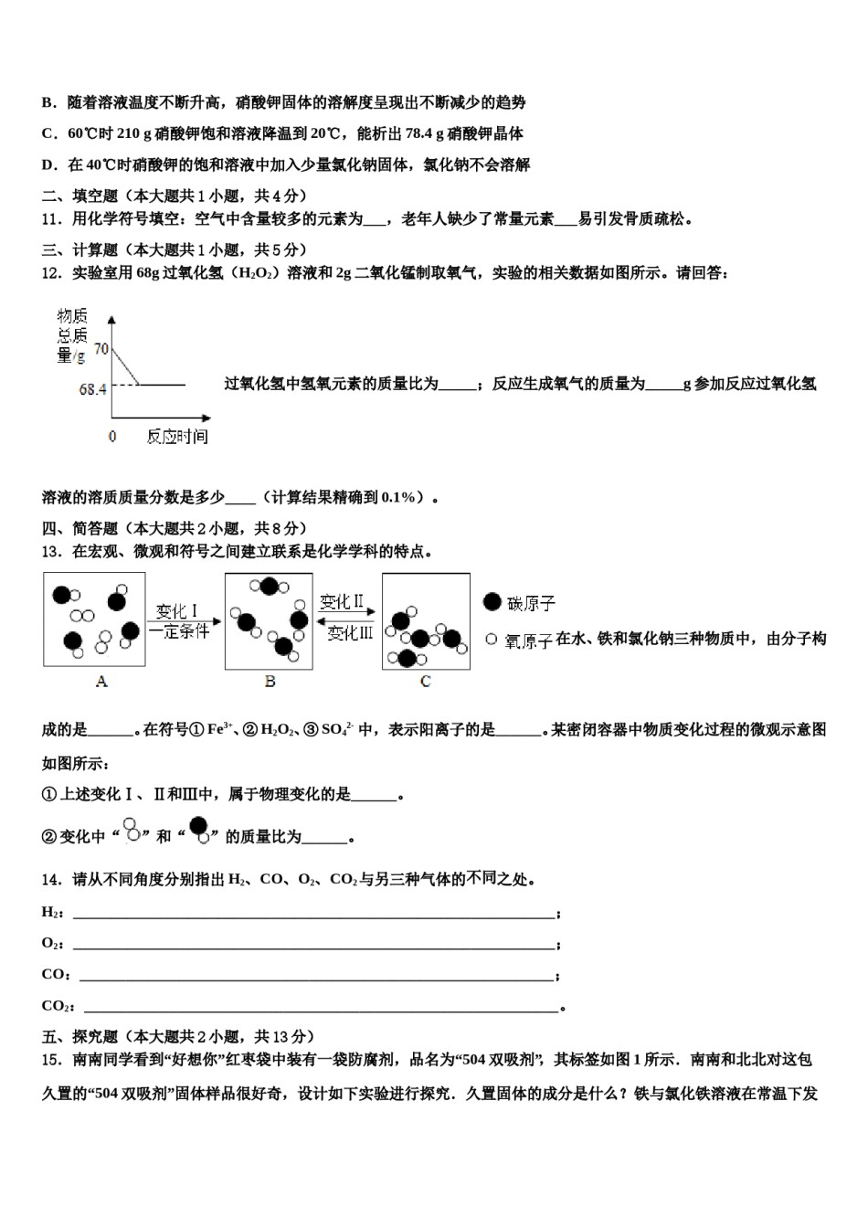 2023-2024学年河北省邯郸市育华中学中考化学模拟精编试卷含解析.doc_第3页