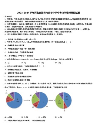2023-2024学年河北省邯郸市育华中学中考化学模拟精编试卷含解析.doc