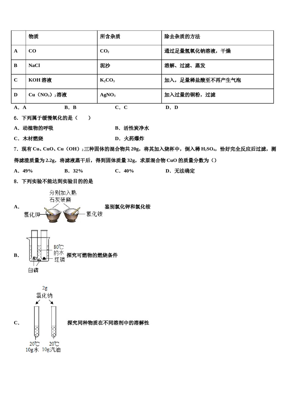 2023-2024学年河北省邯郸市馆陶县重点达标名校中考化学押题卷含解析.doc_第2页