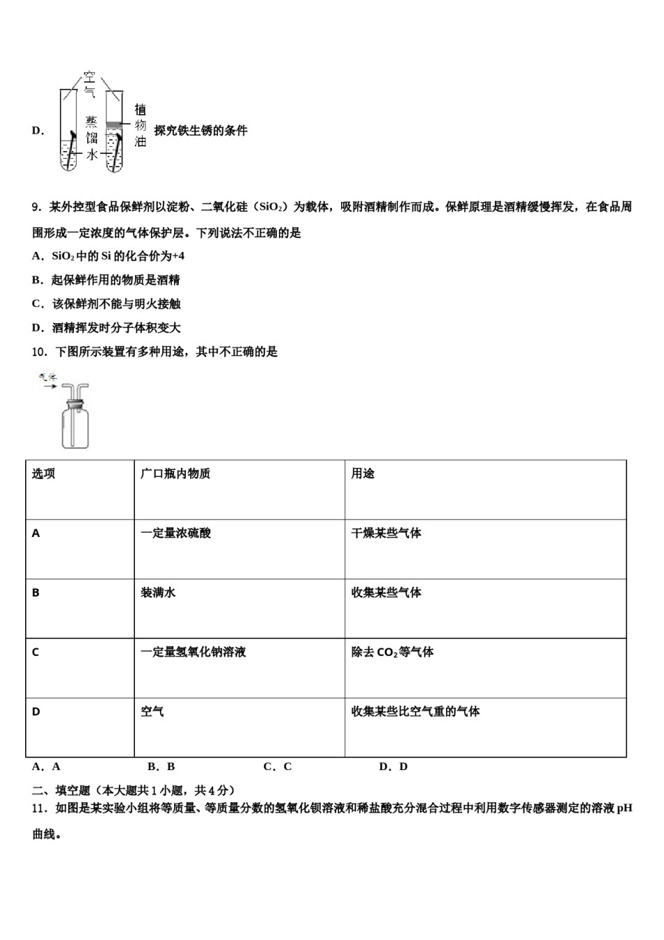 2023-2024学年河北省邯郸市馆陶县重点达标名校中考化学押题卷含解析.doc_第3页