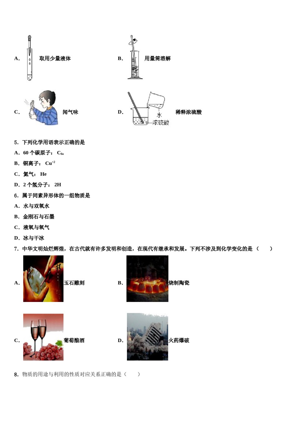 2023-2024学年河北省邯郸市馆陶县重点达标名校中考联考化学试题含解析.doc_第2页