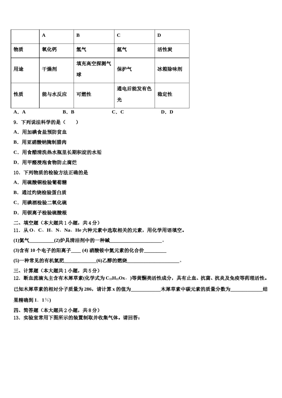 2023-2024学年河北省邯郸市馆陶县重点达标名校中考联考化学试题含解析.doc_第3页