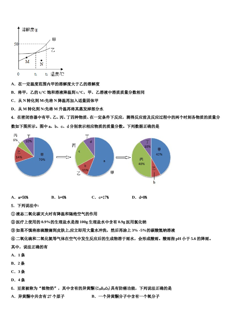 2023-2024学年河北省邯郸市馆陶县魏僧寨中学中考适应性考试化学试题含解析.doc_第2页