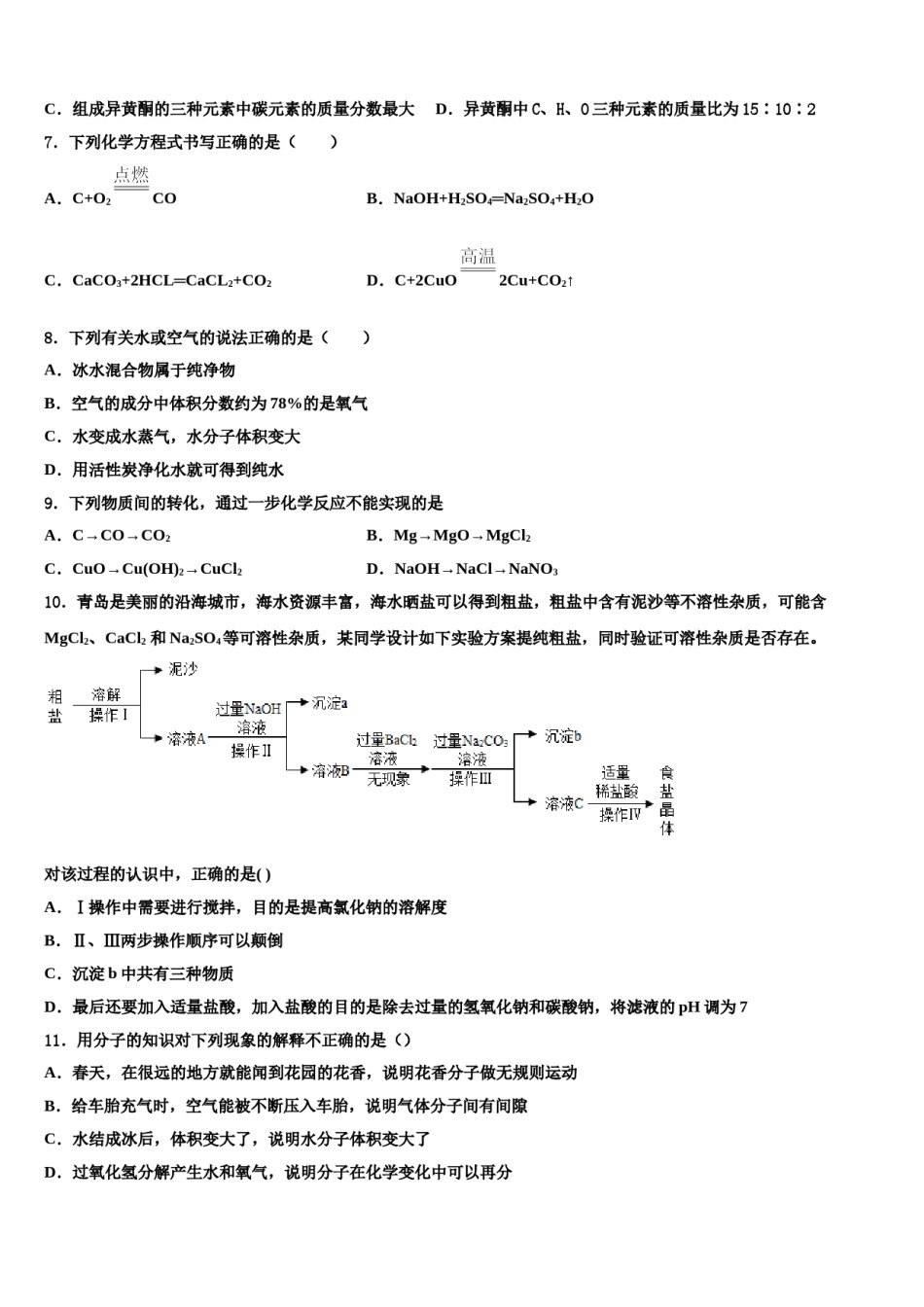2023-2024学年河北省邯郸市馆陶县魏僧寨中学中考适应性考试化学试题含解析.doc_第3页