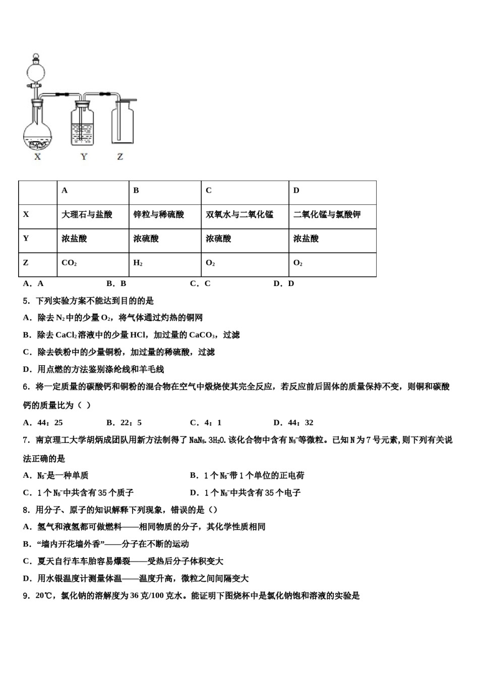 2023-2024学年河北省邯郸市鸡泽县中考化学五模试卷含解析.doc_第2页