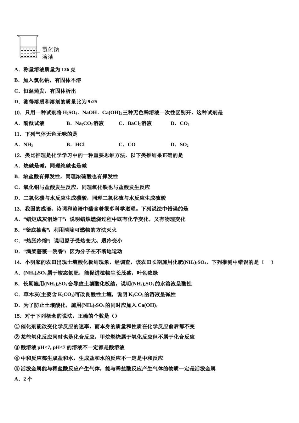 2023-2024学年河北省邯郸市鸡泽县中考化学五模试卷含解析.doc_第3页