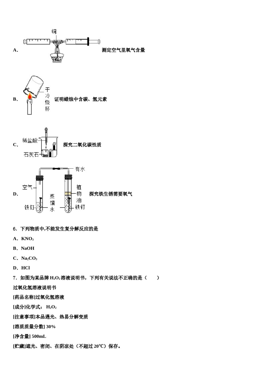 2023-2024学年河北省隆尧县北楼中学等达标名校中考化学模试卷含解析.doc_第2页