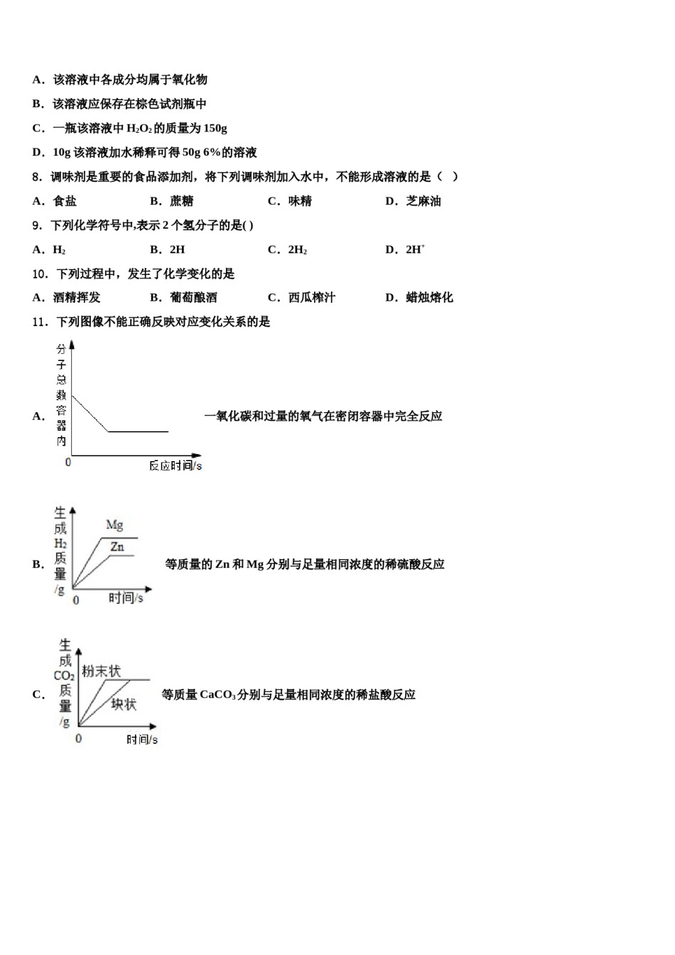 2023-2024学年河北省隆尧县北楼中学等达标名校中考化学模试卷含解析.doc_第3页
